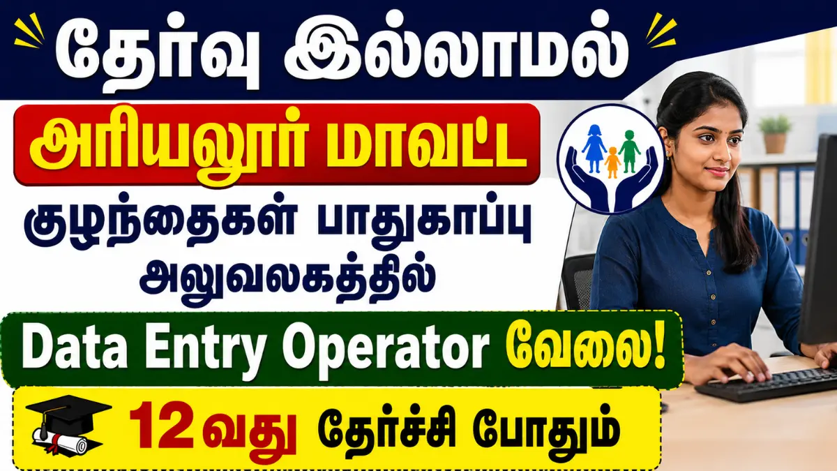 Ariyalur DCPU Recruitment 2026