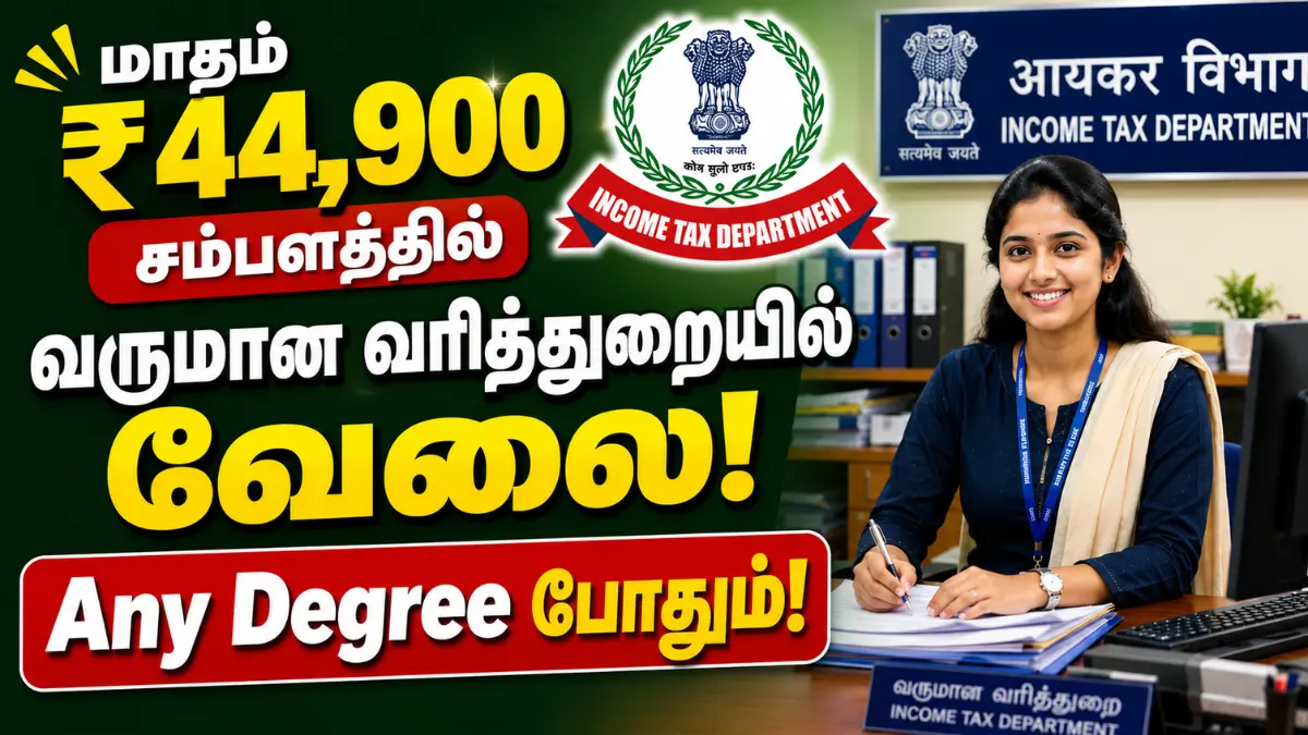 ITAT Recruitment 2026