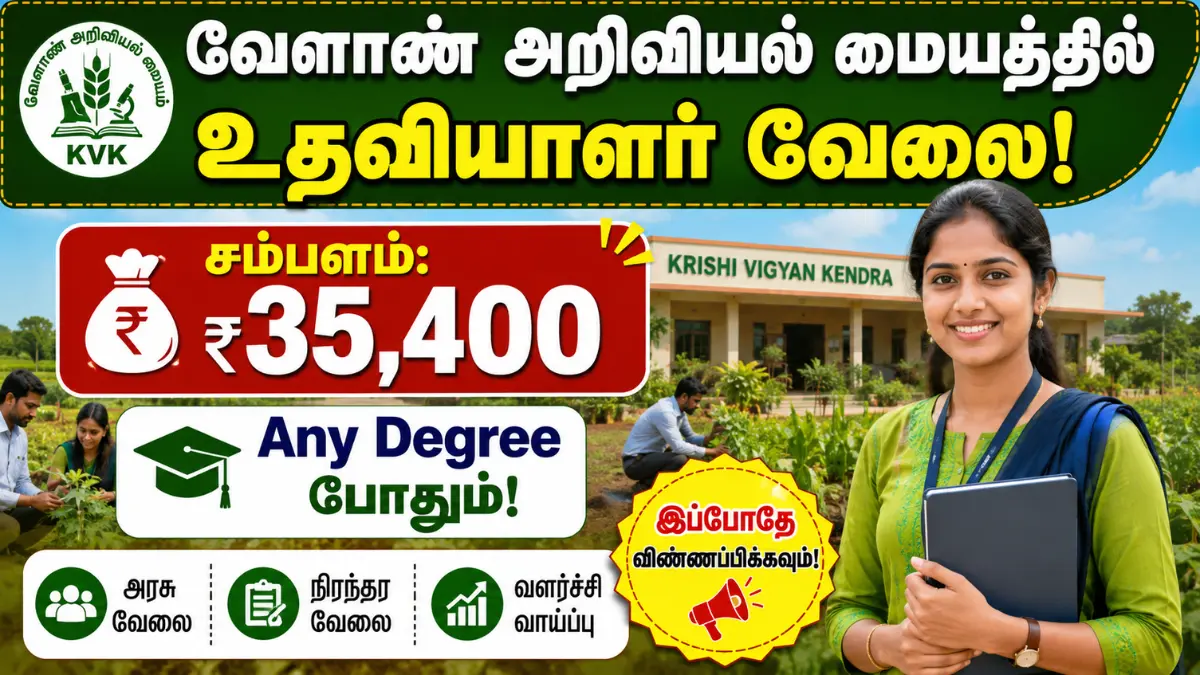 KVK Assistant Recruitment 2026