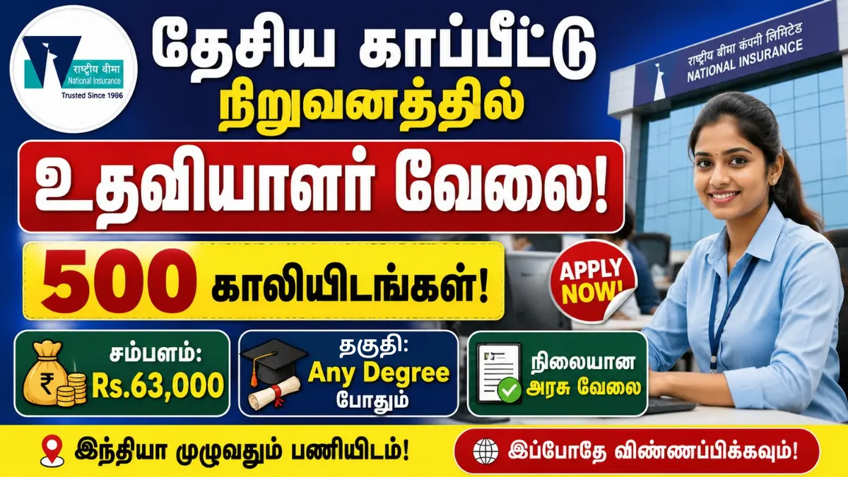 NICL Assistant Recruitment 2026