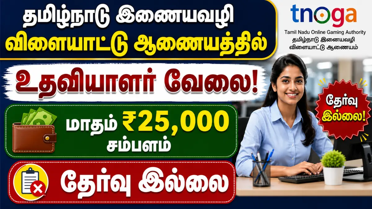 TNOGA Recruitment 2026