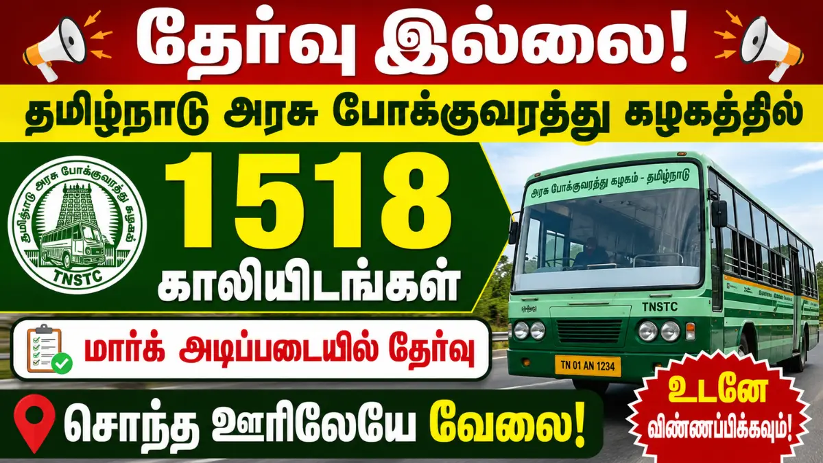 TNSTC Recruitment 2026