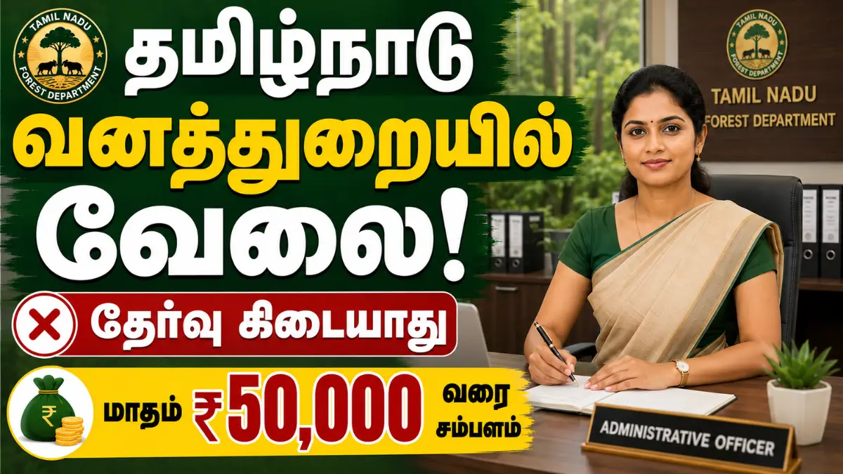 TNWEC Recruitment 2026