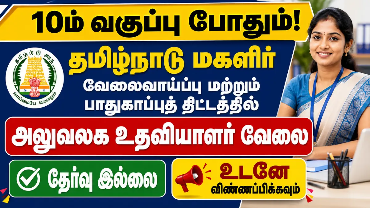 TNWeSafe Recruitment 2026