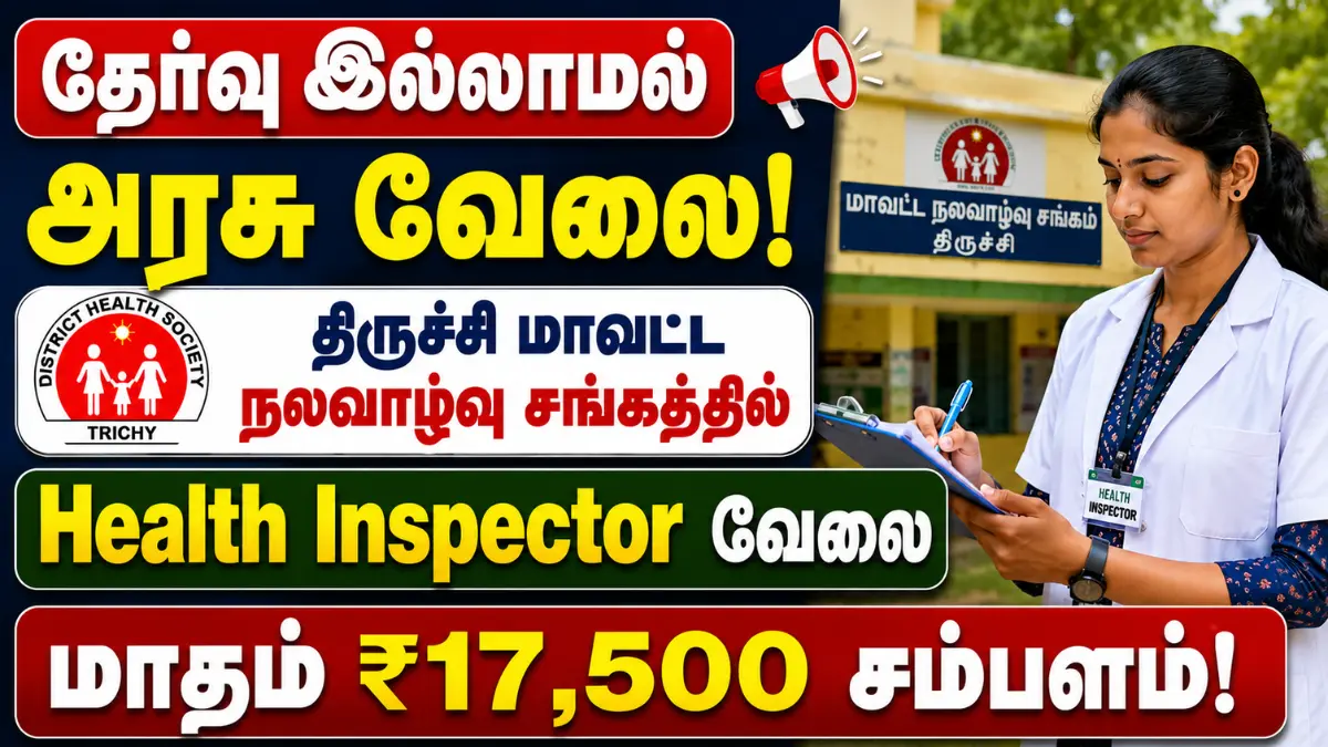 Trichy DHS Recruitment 2026