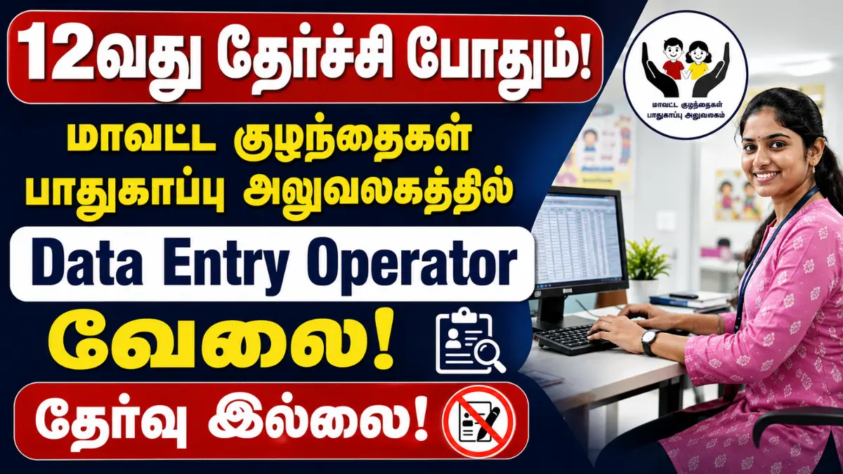 Vellore DCPU Assistant Data Entry Operator Recruitment 2026