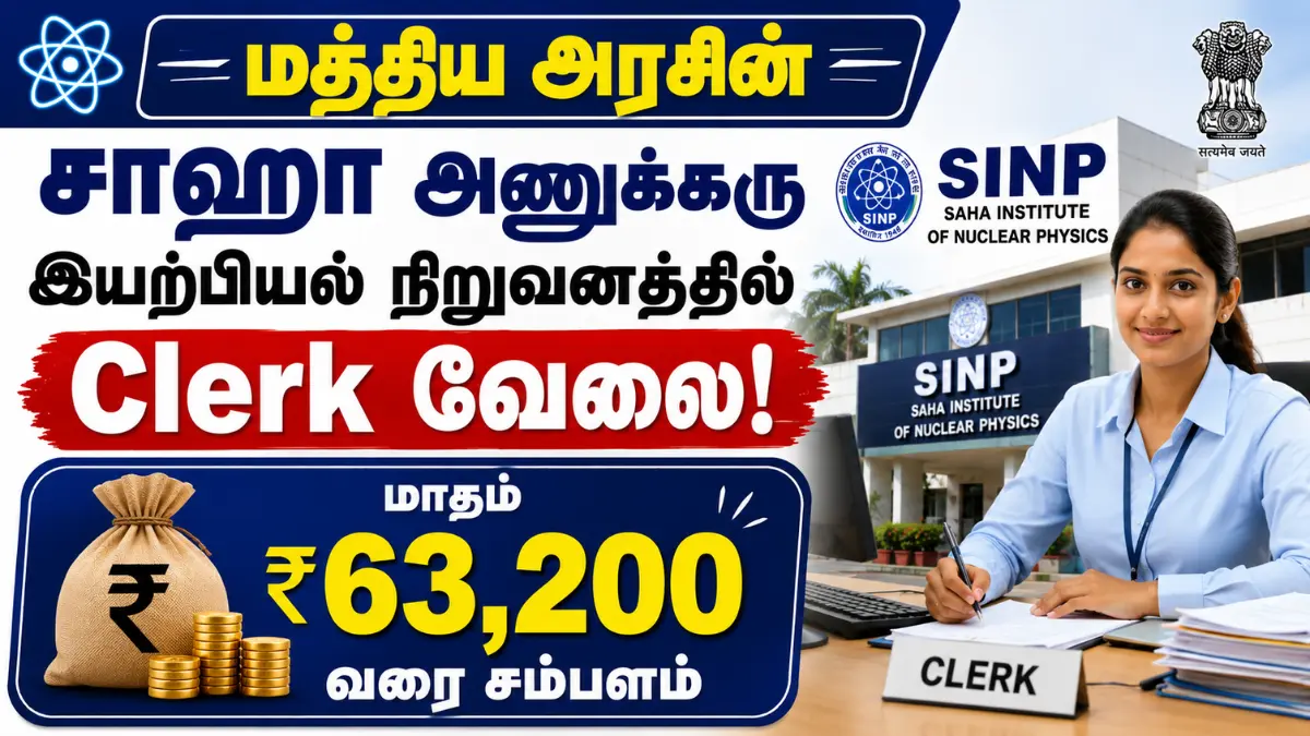 SINP Recruitment 2026