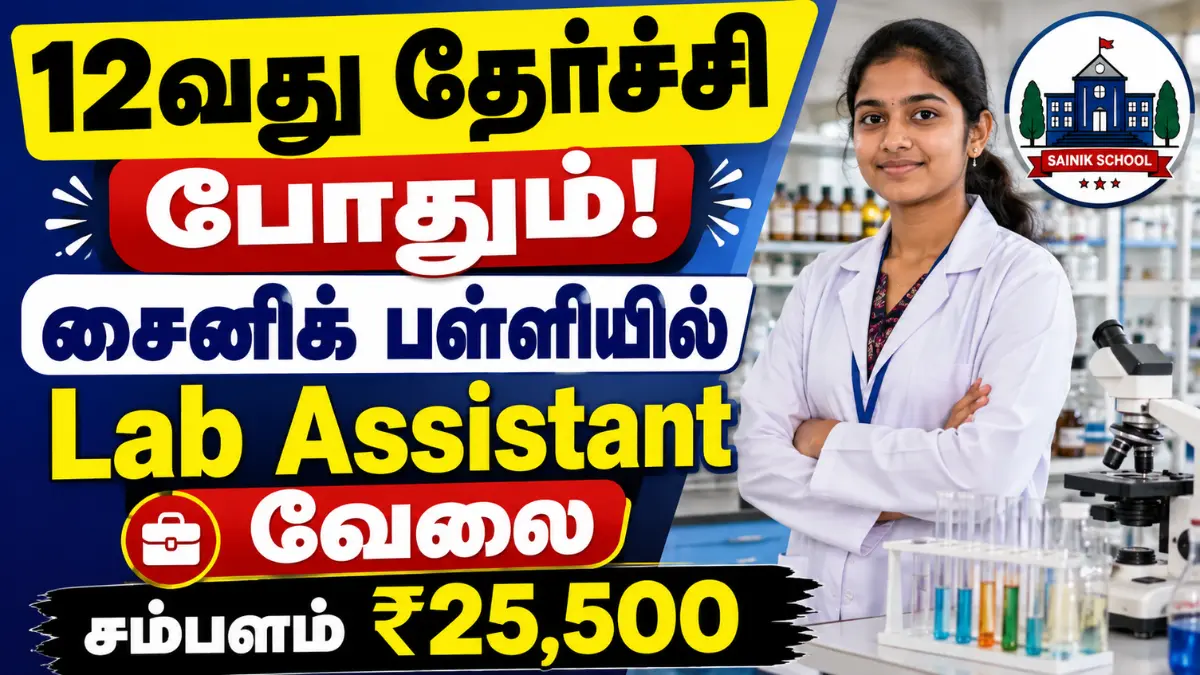 Sainik School Amaravathinagar Recruitment 2026